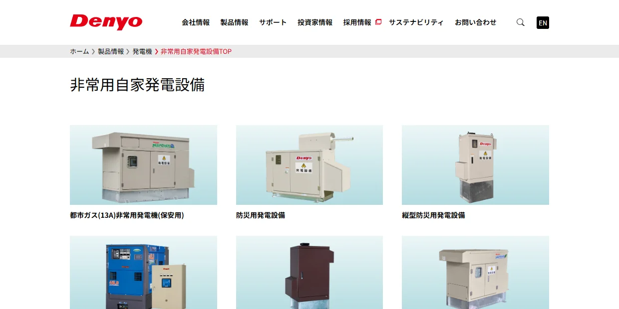 デンヨー株式会社の公式サイト