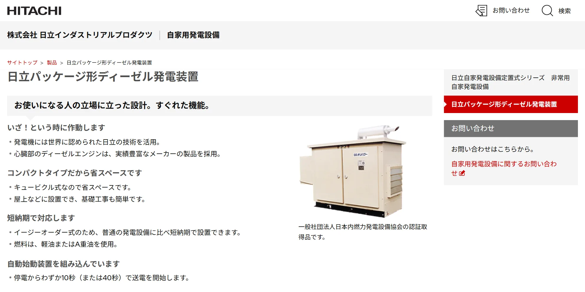 株式会社日立インダストリアルプロダクツの公式サイト