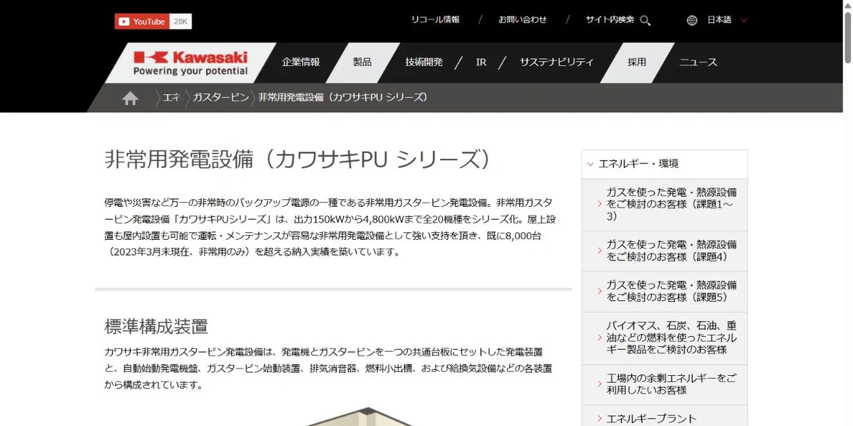川崎重工業株式会社の公式サイト
