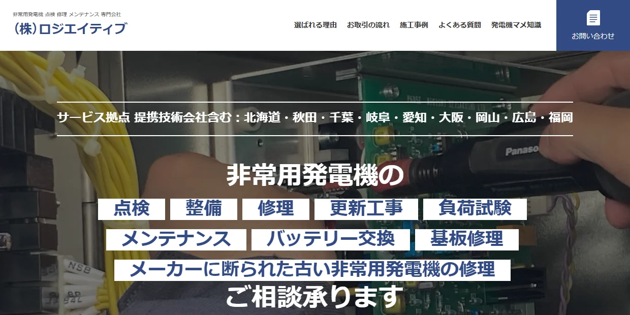 株式会社ロジエイティブの公式サイト