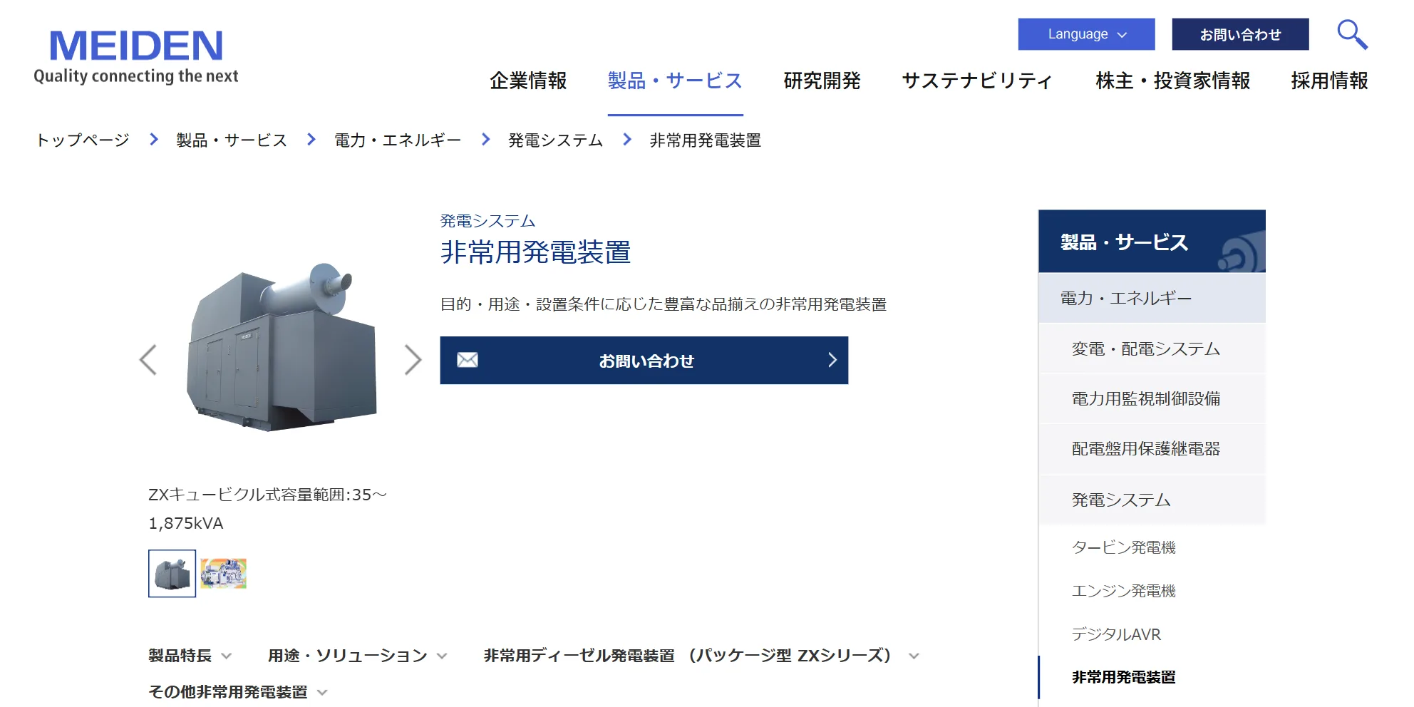 株式会社明電舎の公式サイト