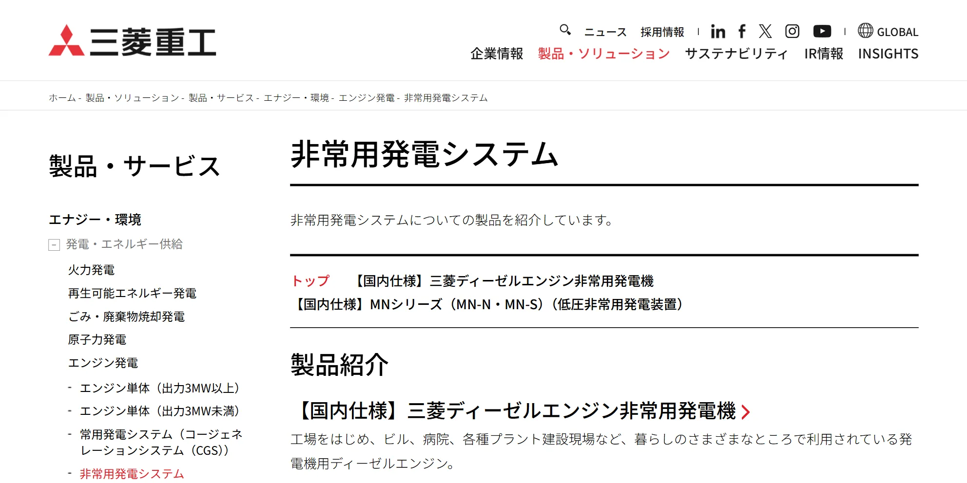 三菱重工エンジンシステム株式会社の公式サイト