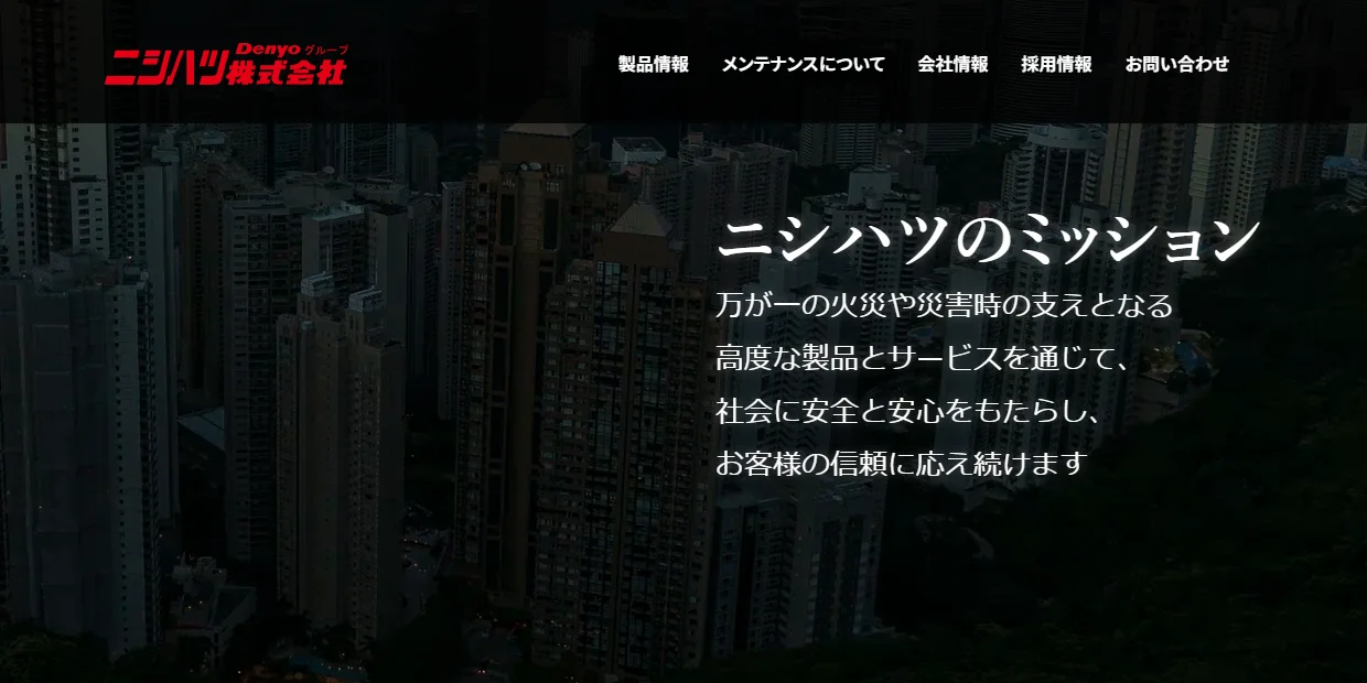 ニシハツ株式会社の公式サイト