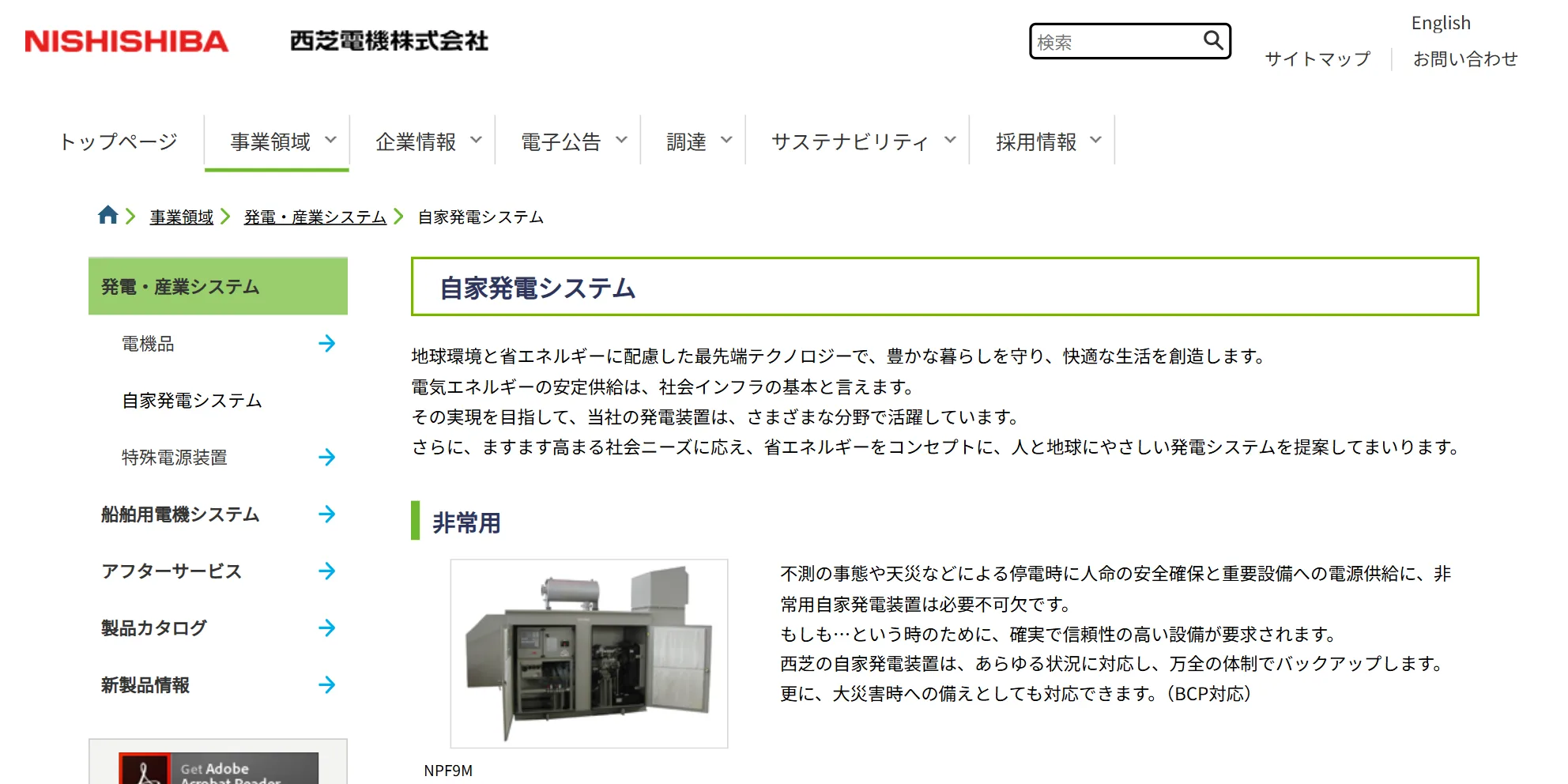 西芝電機株式会社の公式サイト