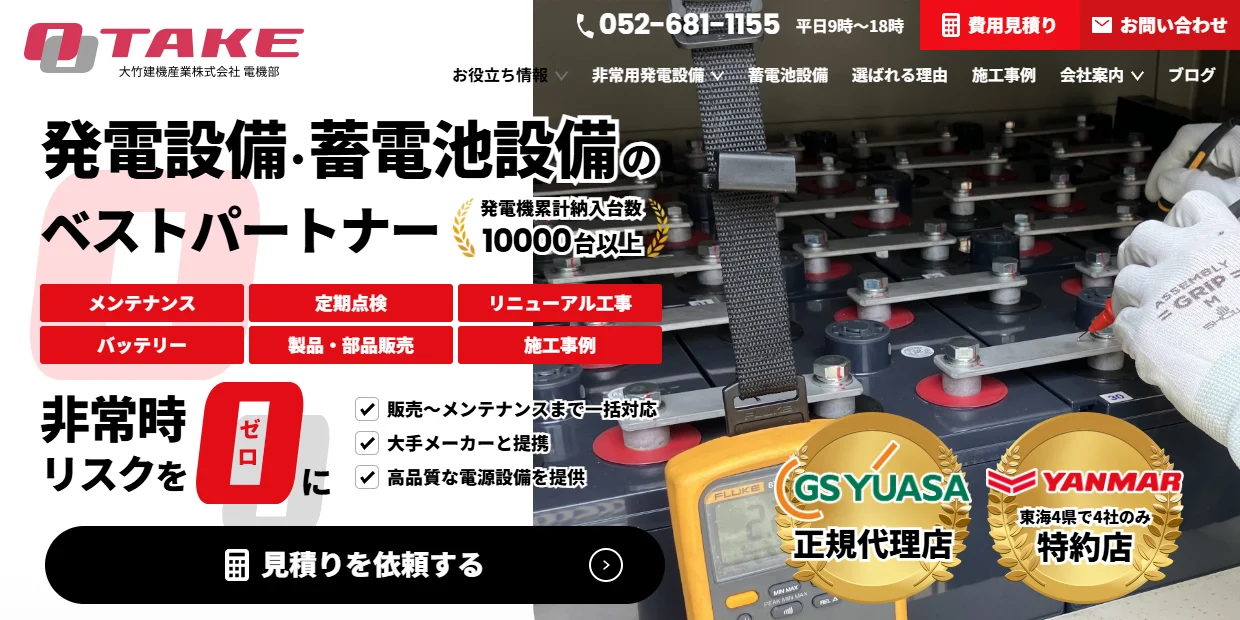 大竹建機産業株式会社 電機部の公式サイト