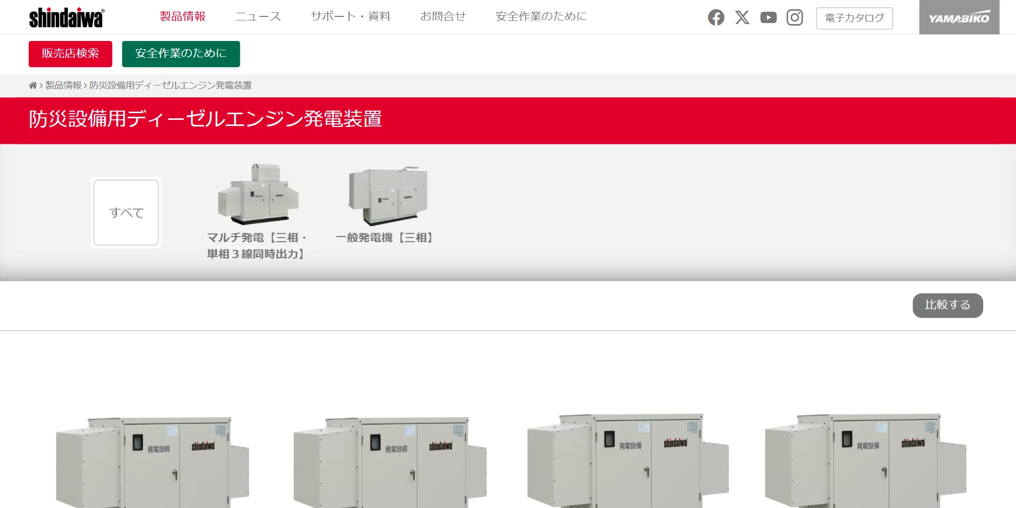 株式会社やまびこ(新ダイワ)の公式サイト