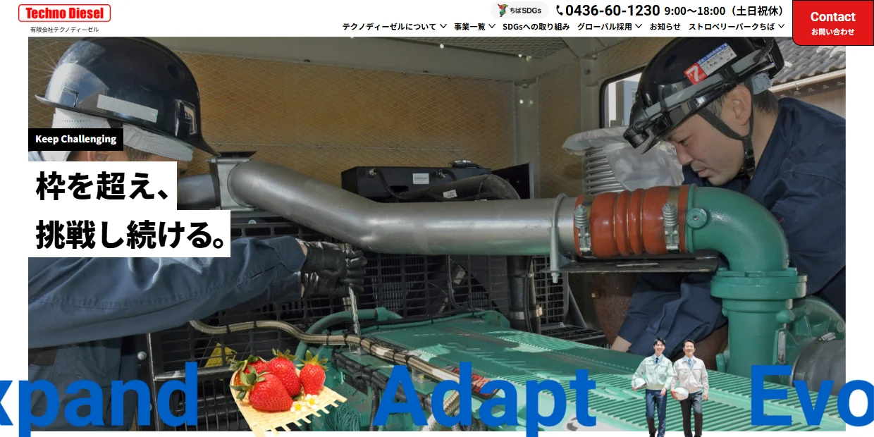 有限会社テクノディーゼルの公式サイト