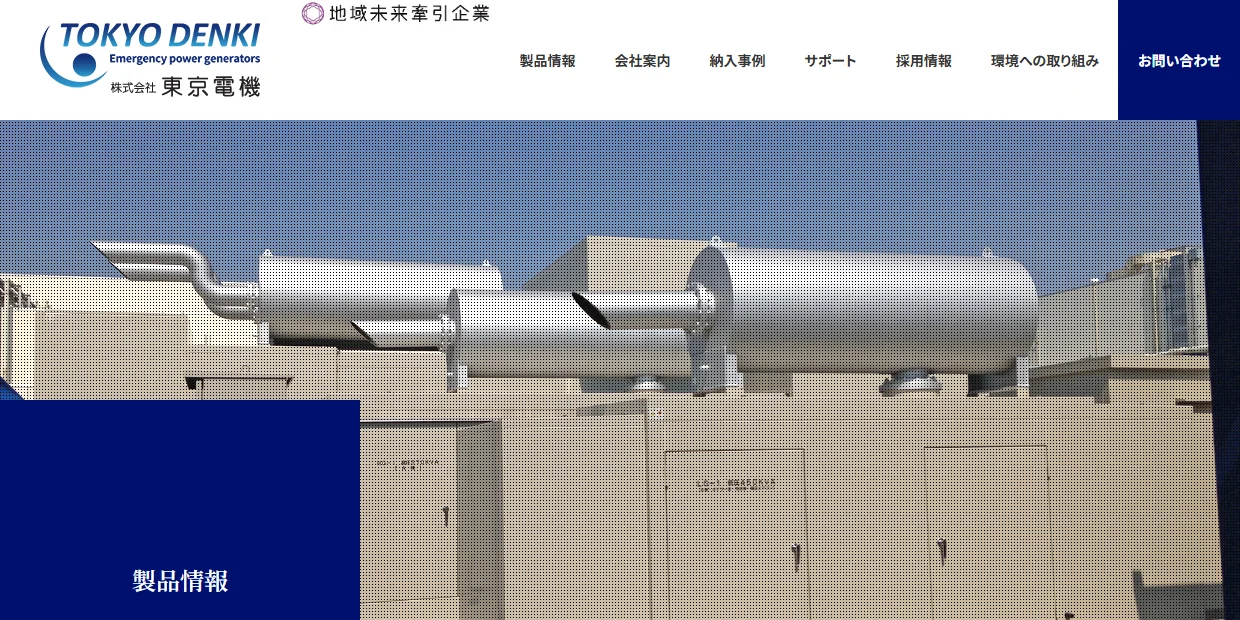 株式会社東京電機の公式サイト