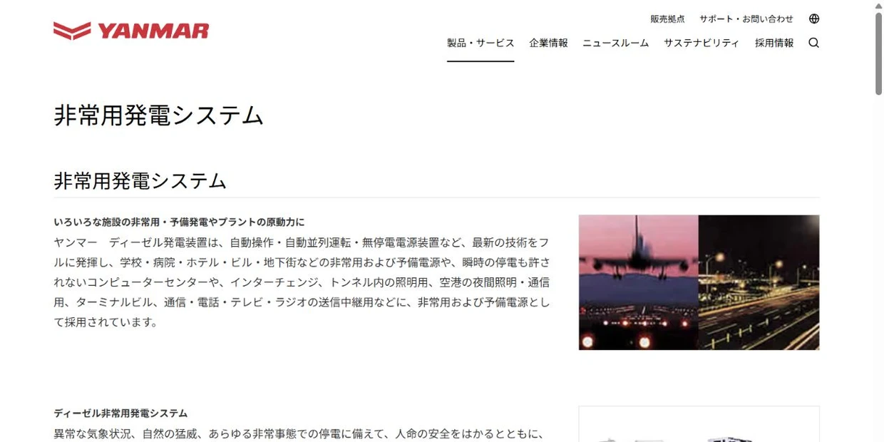 ヤンマーエネルギーシステム株式会社の公式サイト